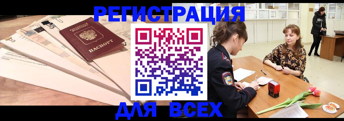 временная регистрация в Орловской области